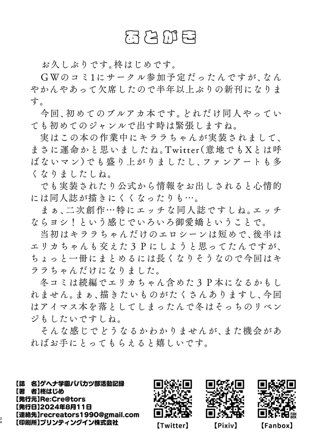 ゲヘナ学園パパカツ部活動記録 Page.33