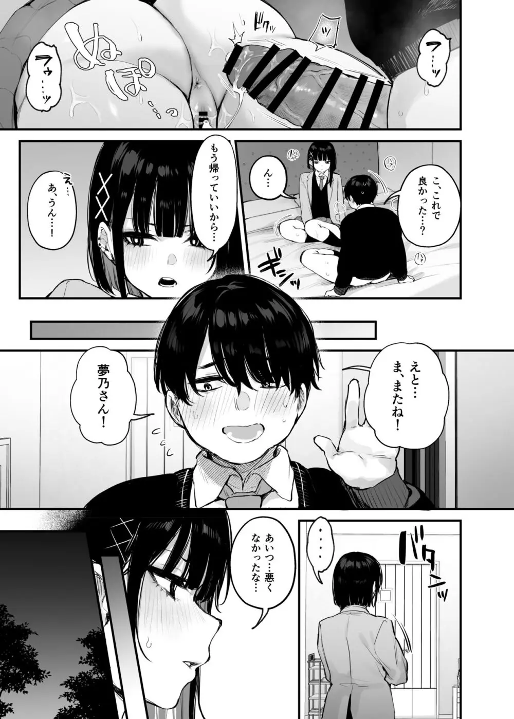 これはただの食事だからっ! + 電子版限定漫画 Page.18