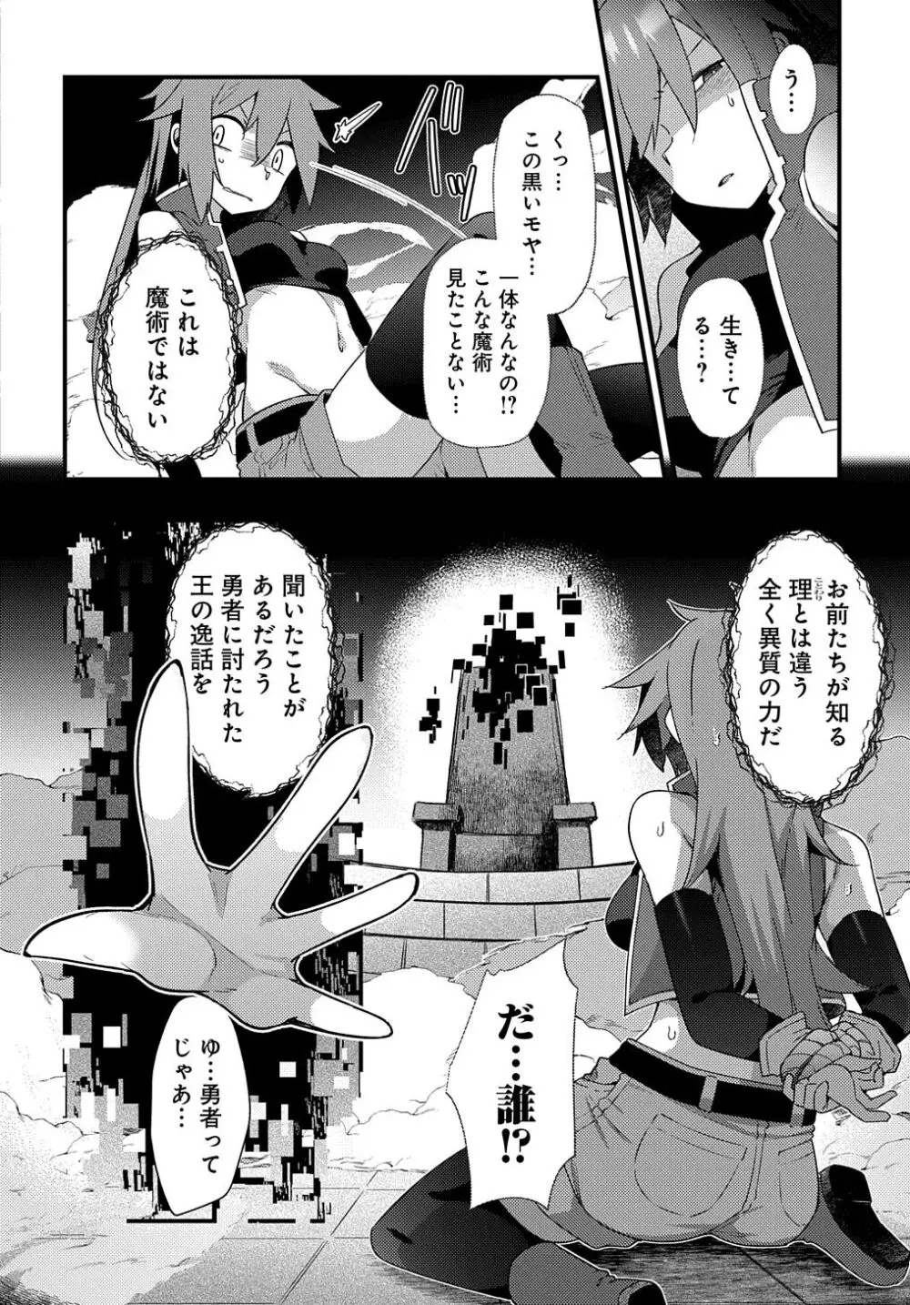 魔王様のバグトラップ迷宮制作記 Page.12