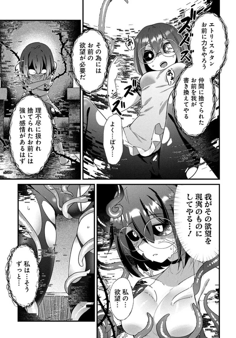 魔王様のバグトラップ迷宮制作記 Page.15