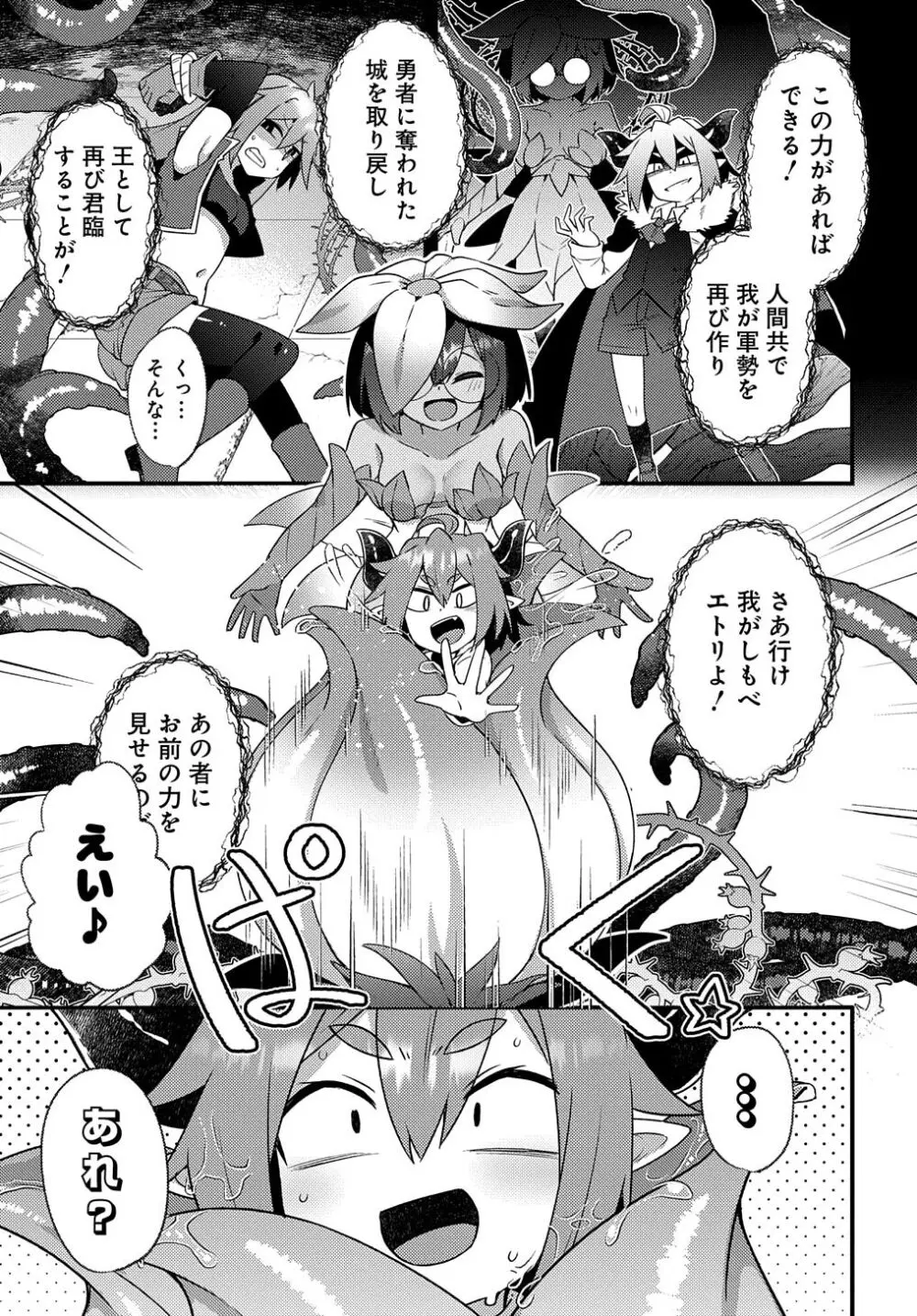 魔王様のバグトラップ迷宮制作記 Page.17