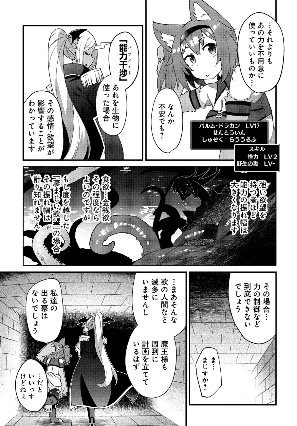 魔王様のバグトラップ迷宮制作記 Page.19