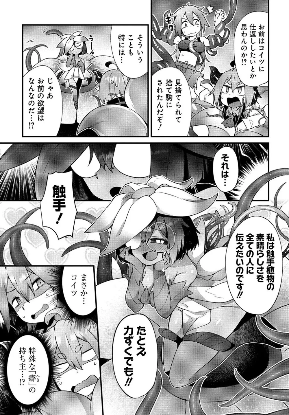 魔王様のバグトラップ迷宮制作記 Page.21