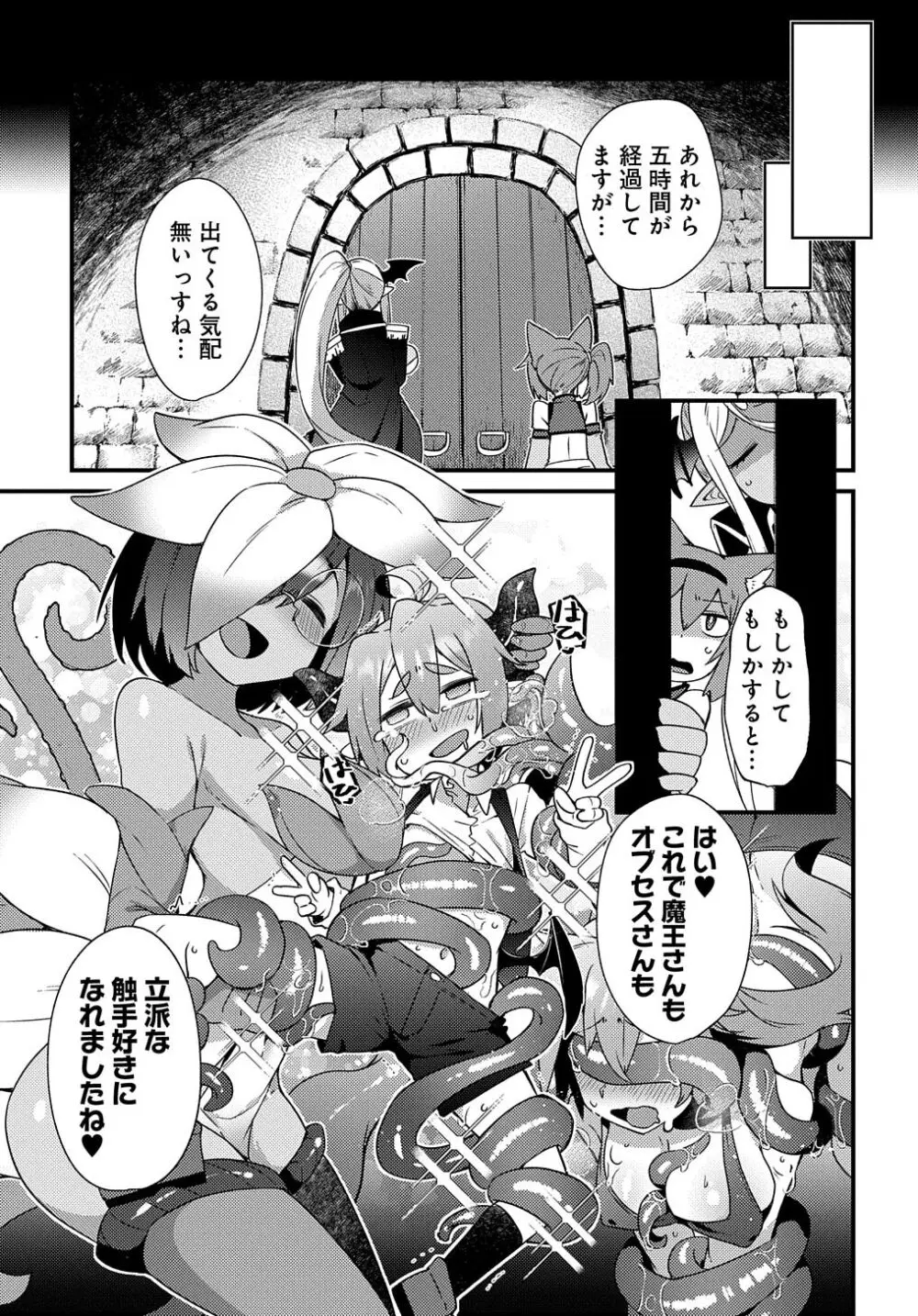 魔王様のバグトラップ迷宮制作記 Page.29