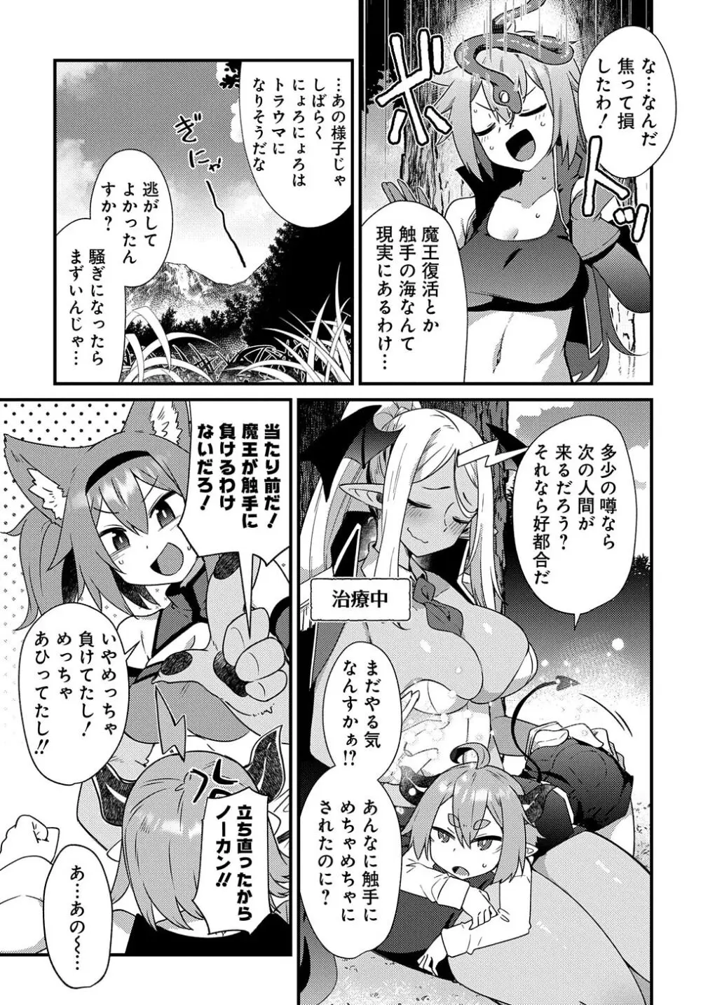 魔王様のバグトラップ迷宮制作記 Page.31