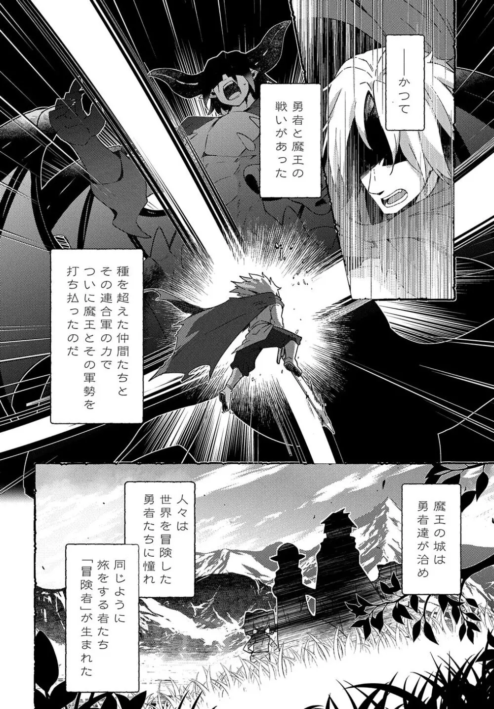 魔王様のバグトラップ迷宮制作記 Page.4