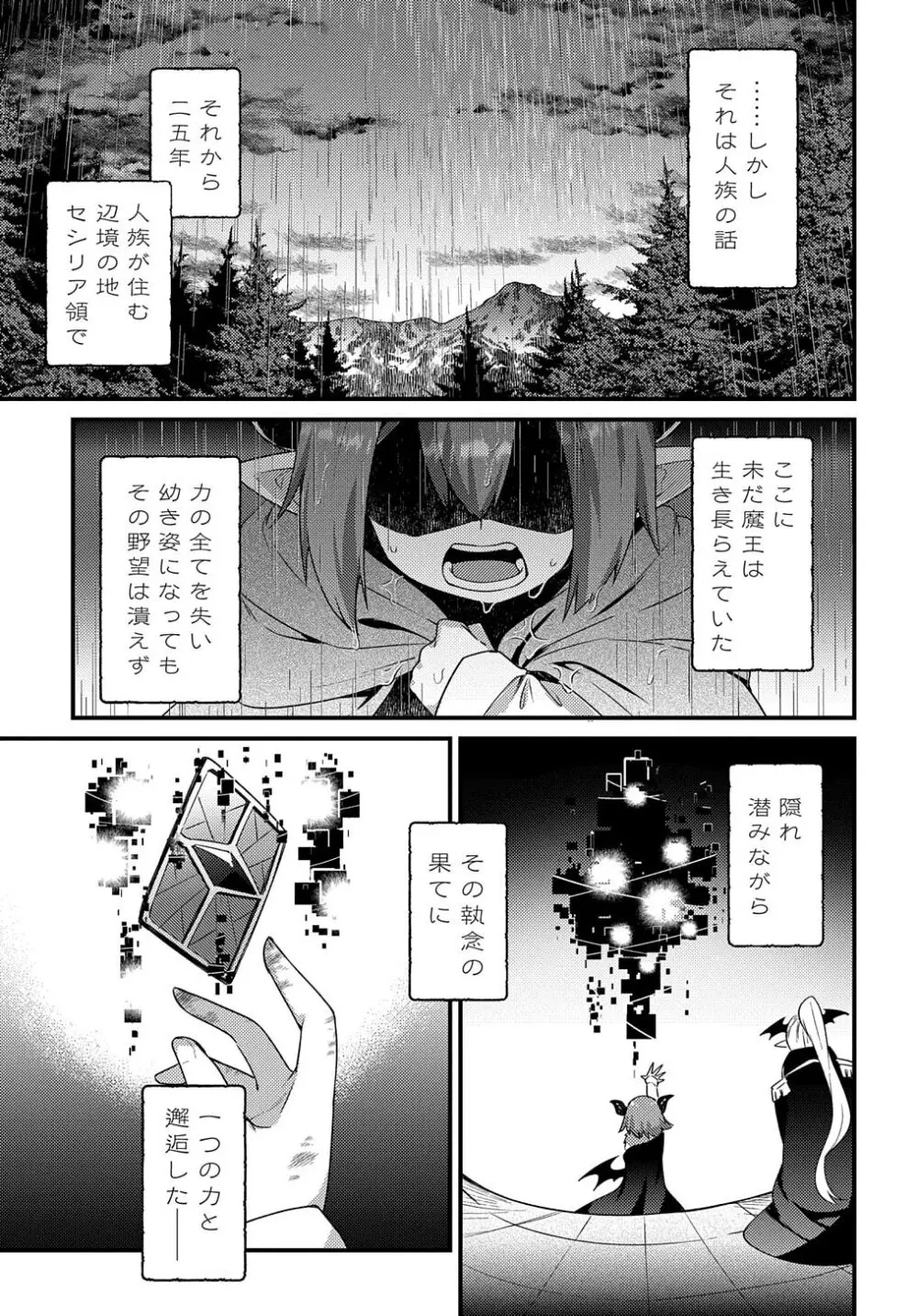 魔王様のバグトラップ迷宮制作記 Page.5