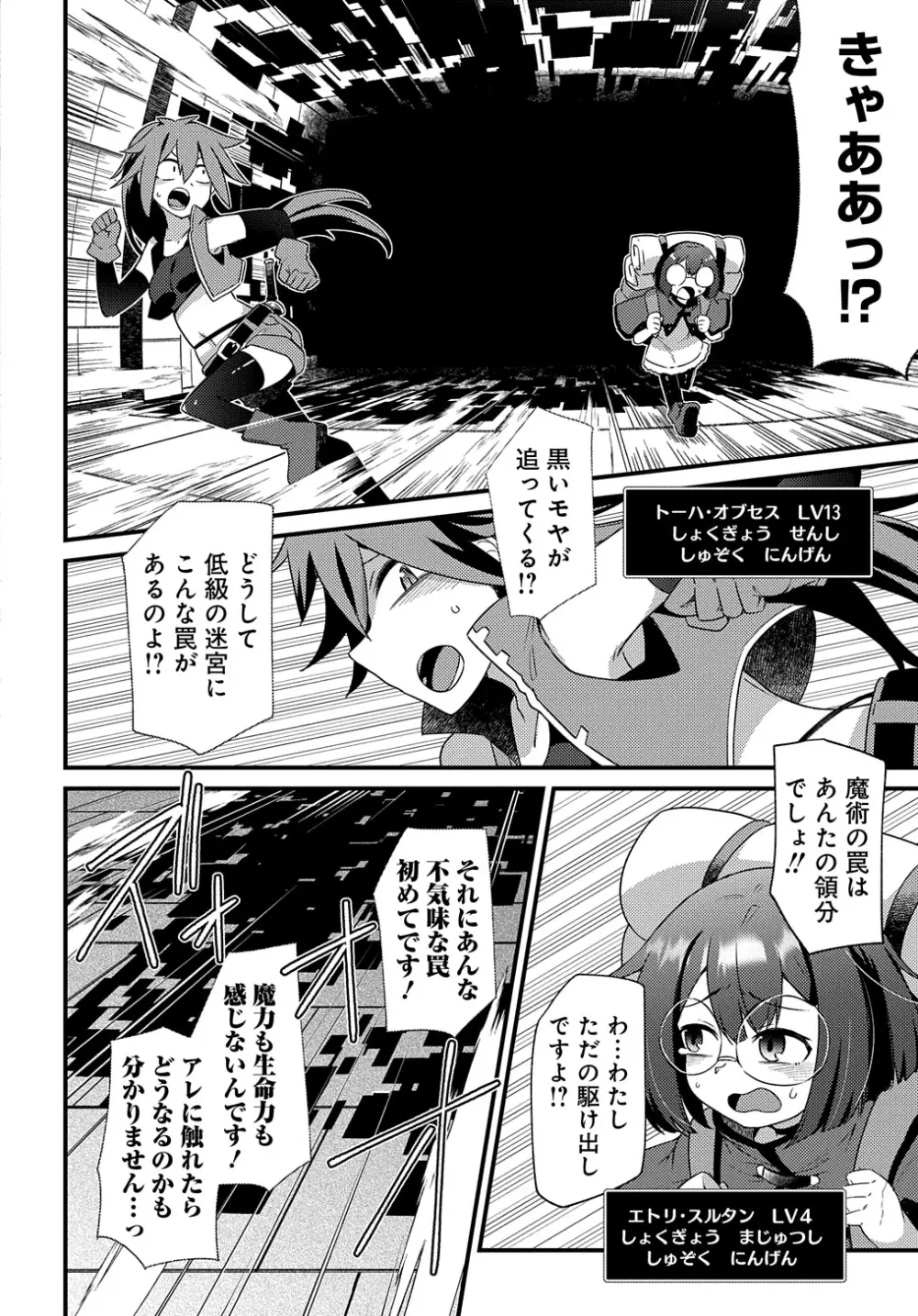 魔王様のバグトラップ迷宮制作記 Page.6