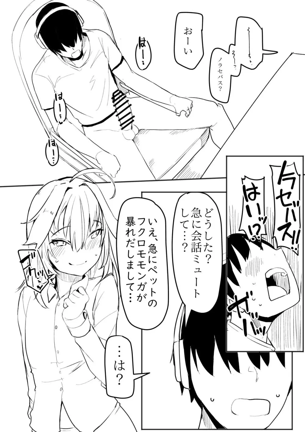 ノラーラと同棲したいと思ってる Page.12