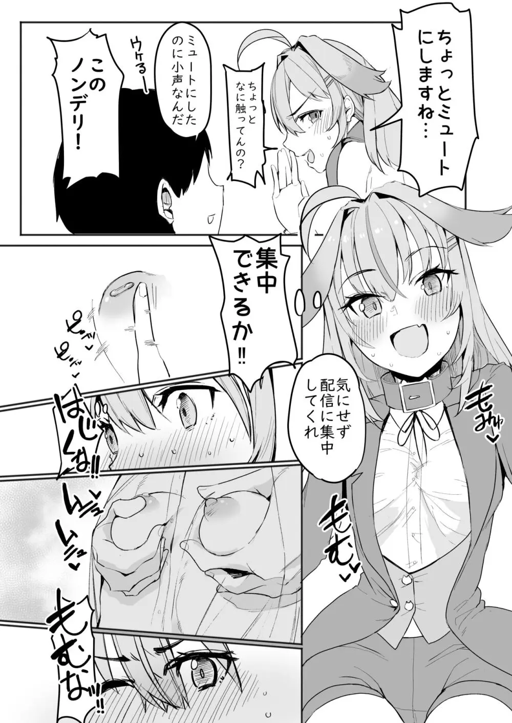 ノラーラと同棲したいと思ってる Page.16