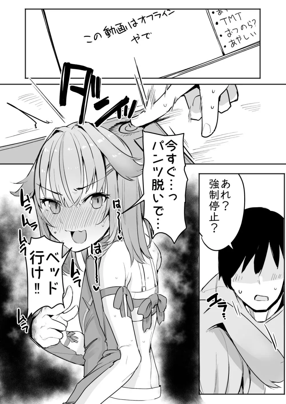 ノラーラと同棲したいと思ってる Page.17