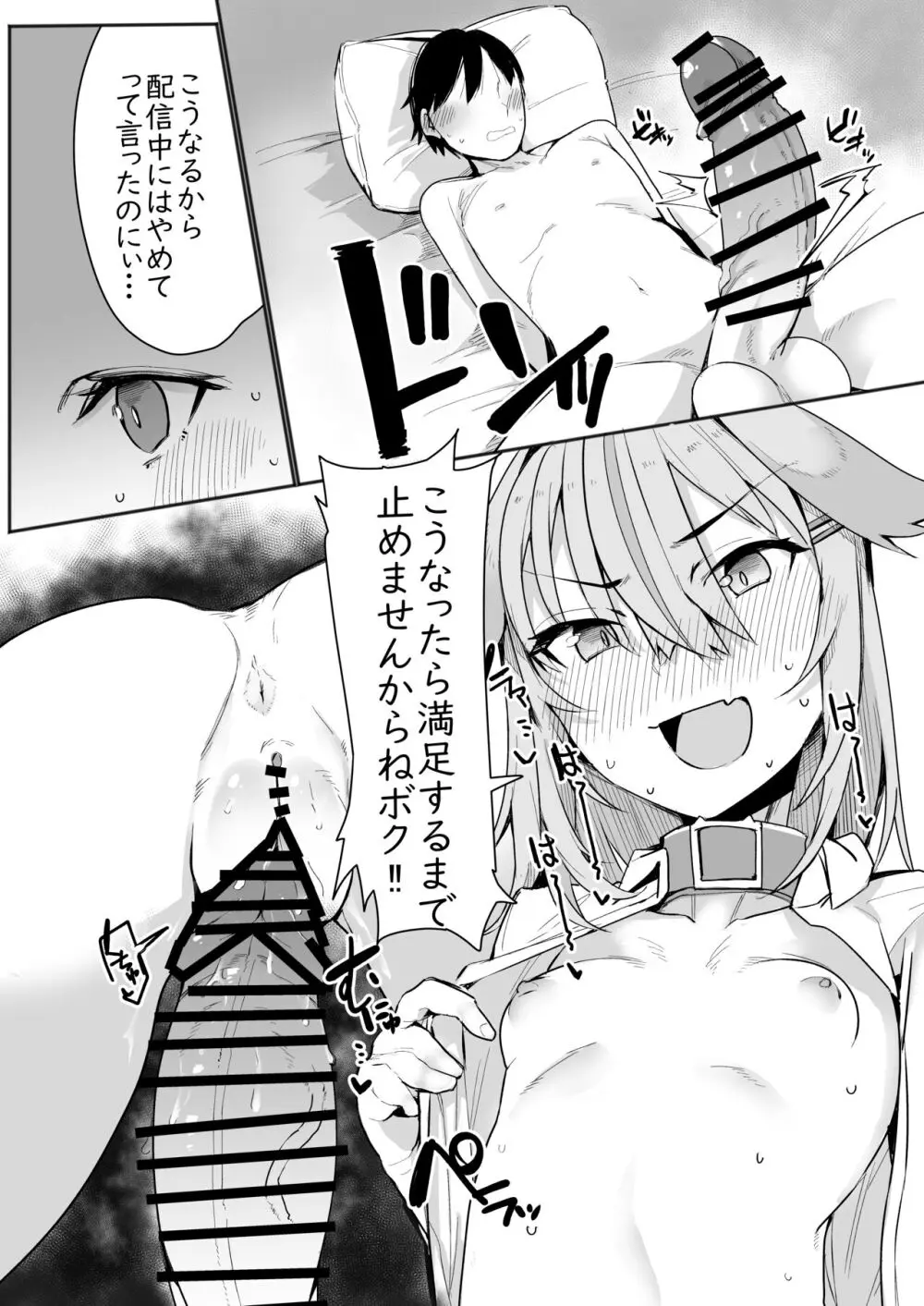 ノラーラと同棲したいと思ってる Page.18