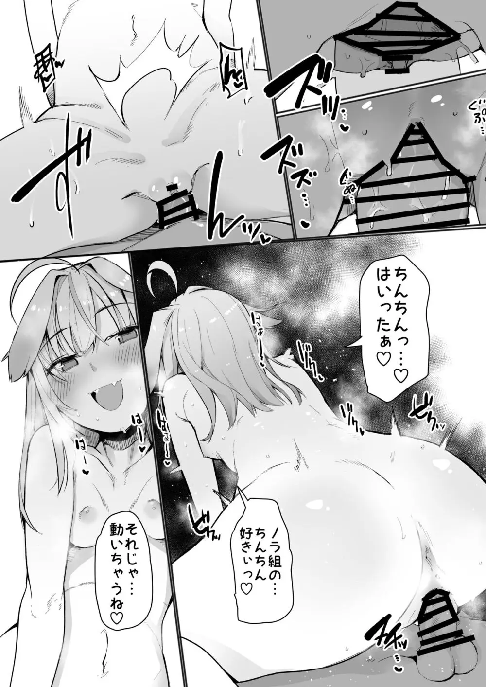 ノラーラと同棲したいと思ってる Page.19