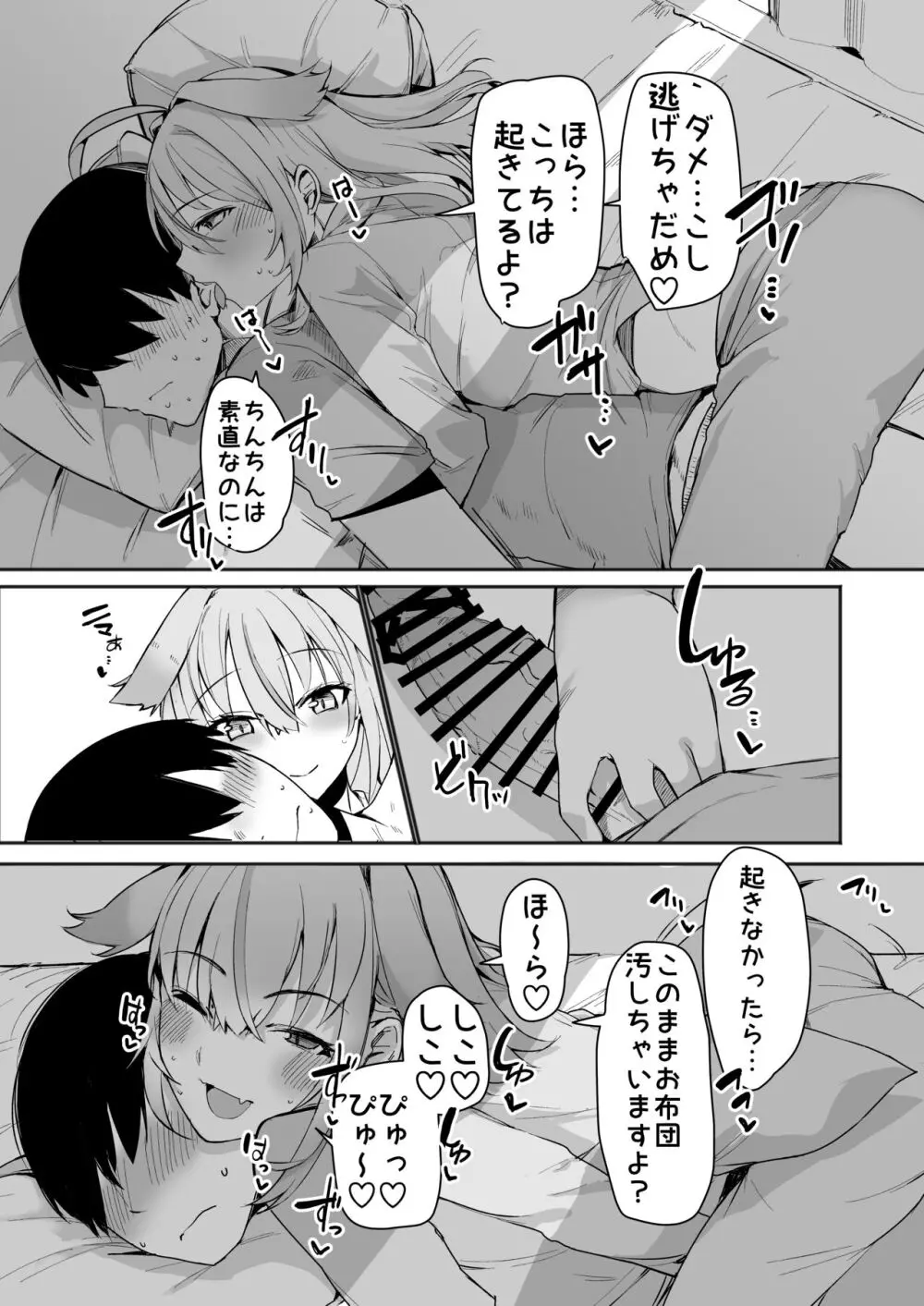 ノラーラと同棲したいと思ってる Page.5