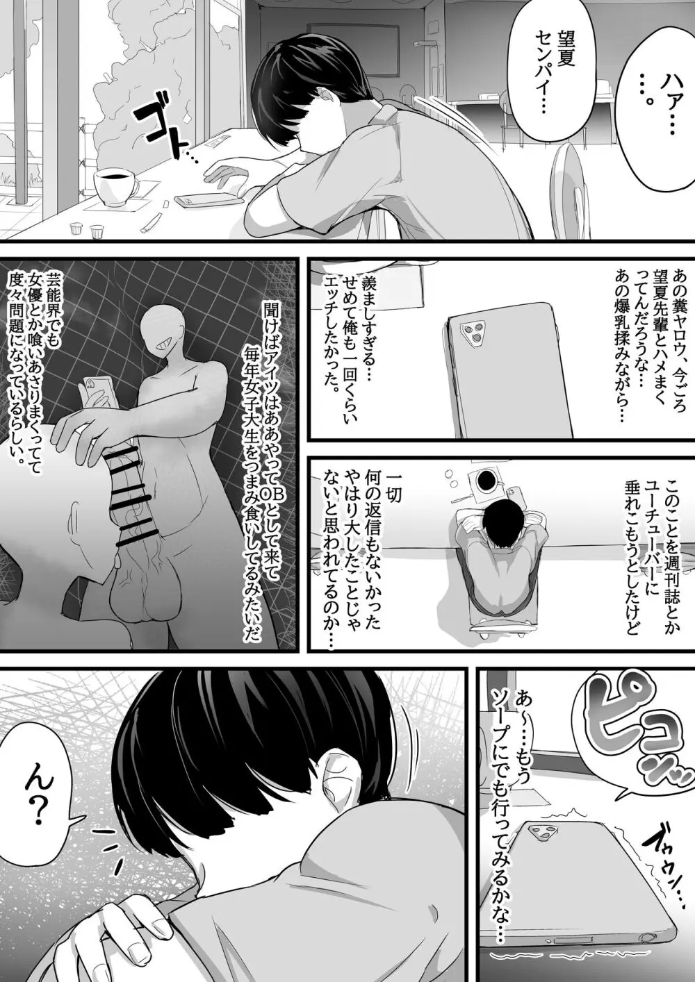 [愛と涙] デカチチ先輩、ぽっと出のイケメン男(俳優)にあっさりNTR Page.21