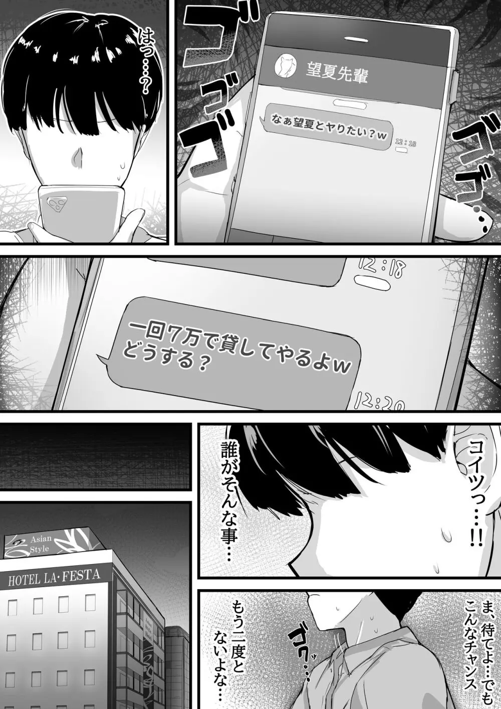 [愛と涙] デカチチ先輩、ぽっと出のイケメン男(俳優)にあっさりNTR Page.22