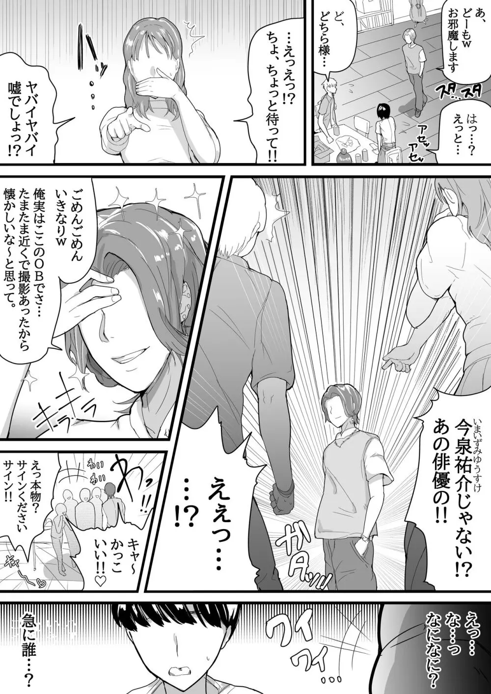 [愛と涙] デカチチ先輩、ぽっと出のイケメン男(俳優)にあっさりNTR Page.6