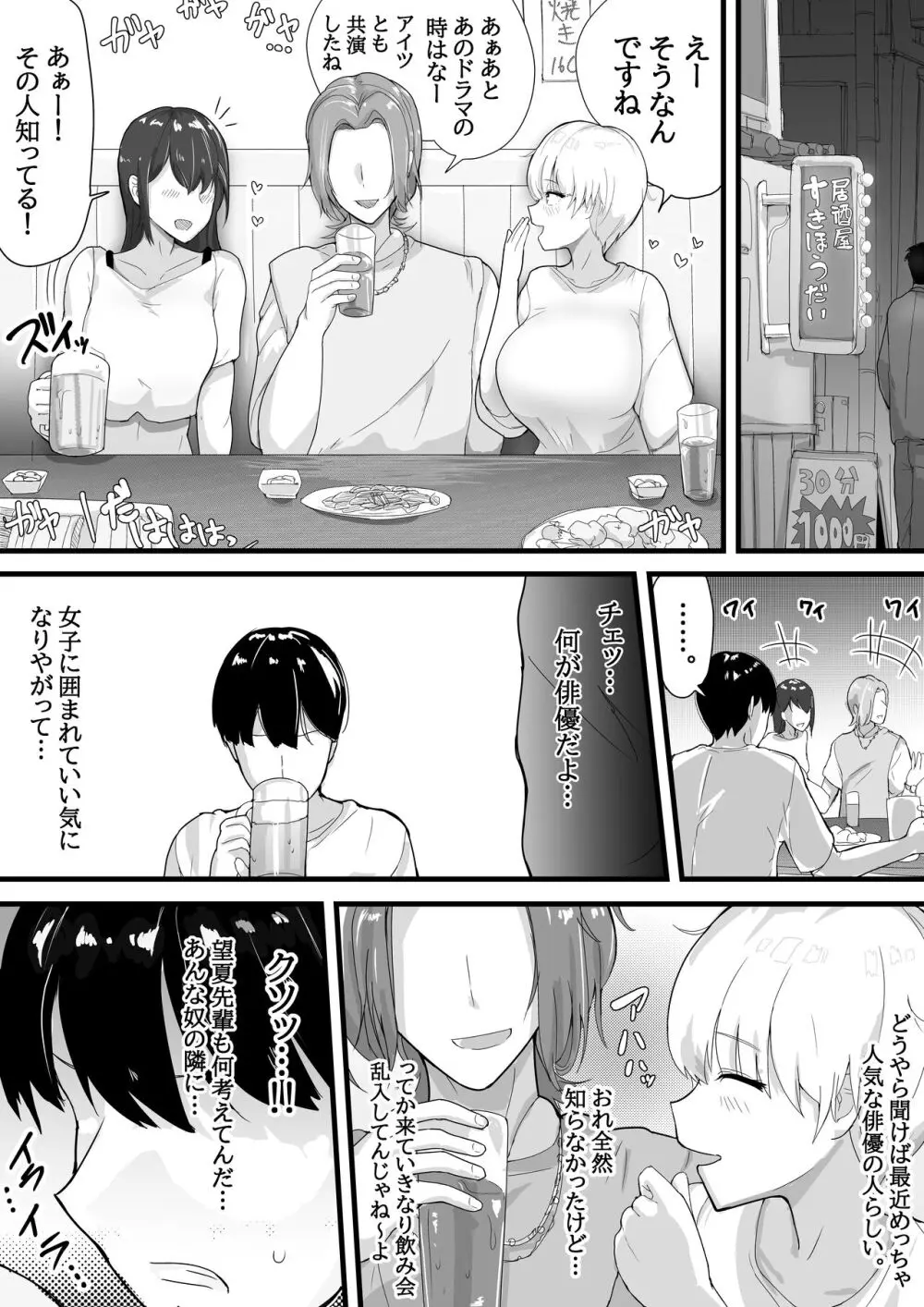 [愛と涙] デカチチ先輩、ぽっと出のイケメン男(俳優)にあっさりNTR Page.7