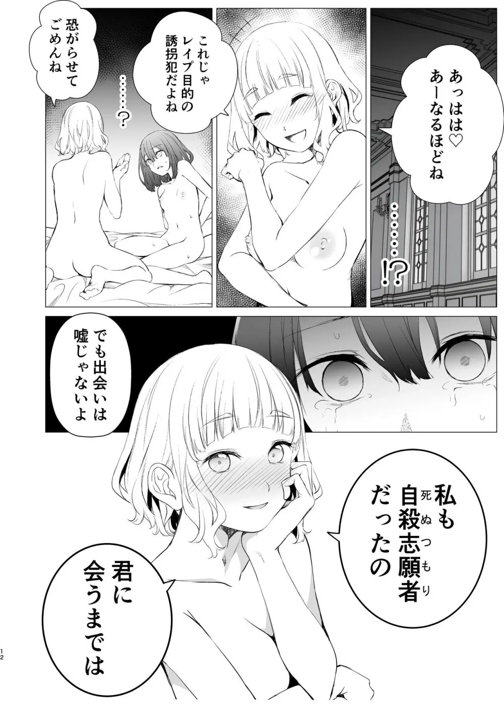 しあわせのあまやどり Page.11