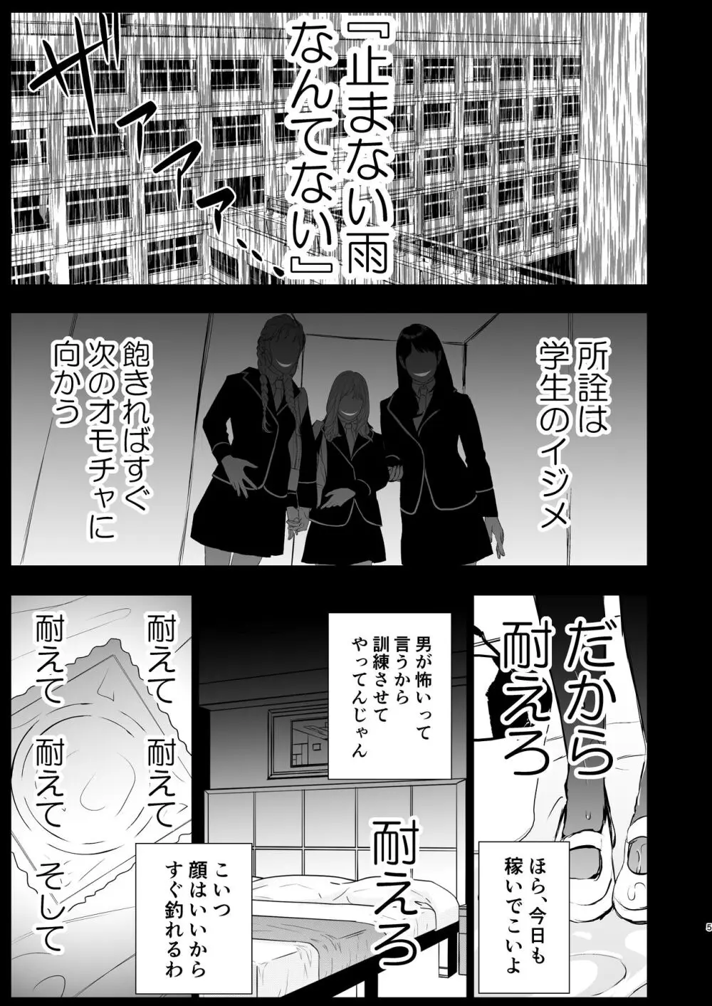 しあわせのあまやどり Page.4