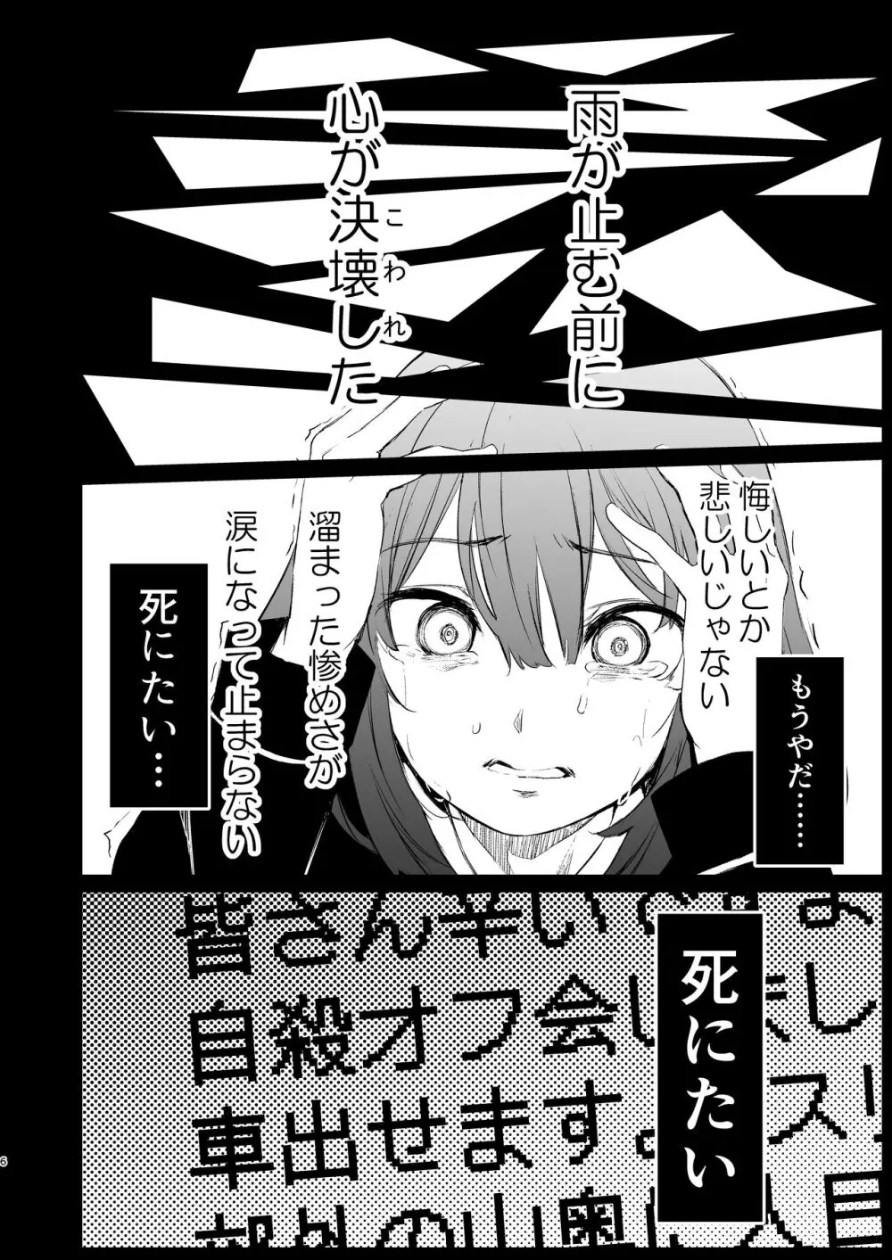 しあわせのあまやどり Page.5