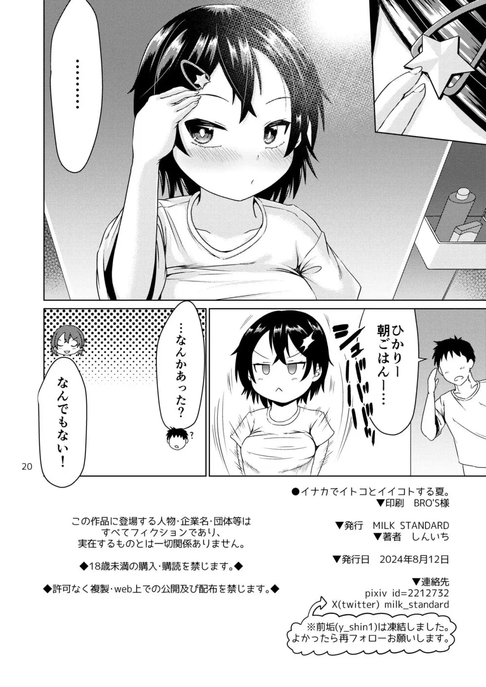 イナカでイトコとイイコトする夏。 Page.20