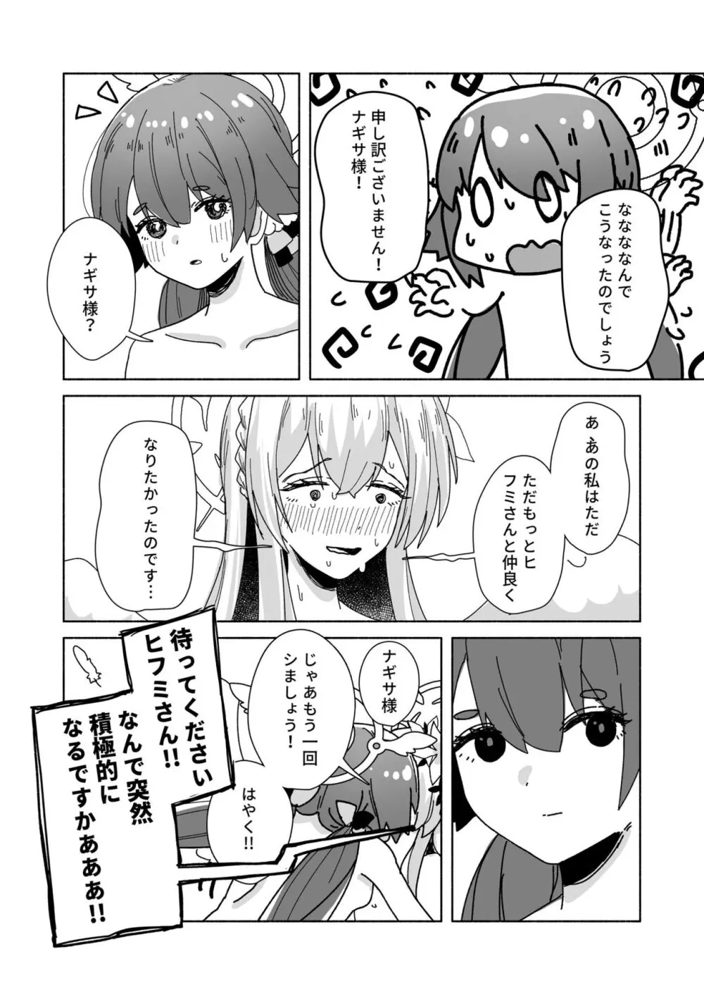 ブルアカ百合えっち合同 Page.114