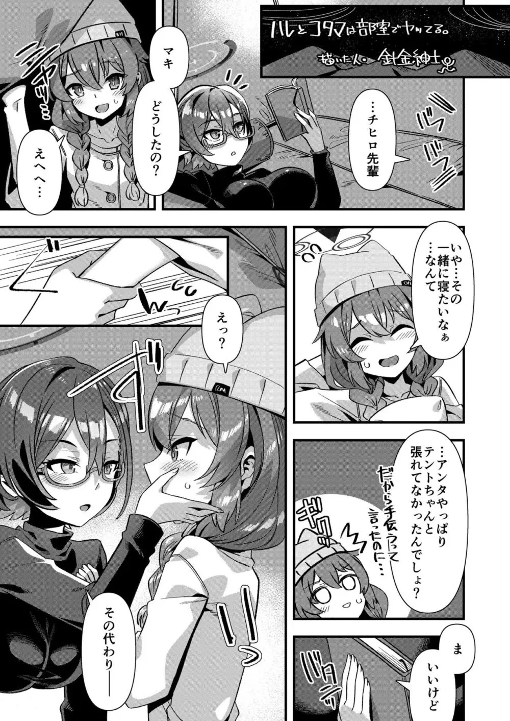 ブルアカ百合えっち合同 Page.115