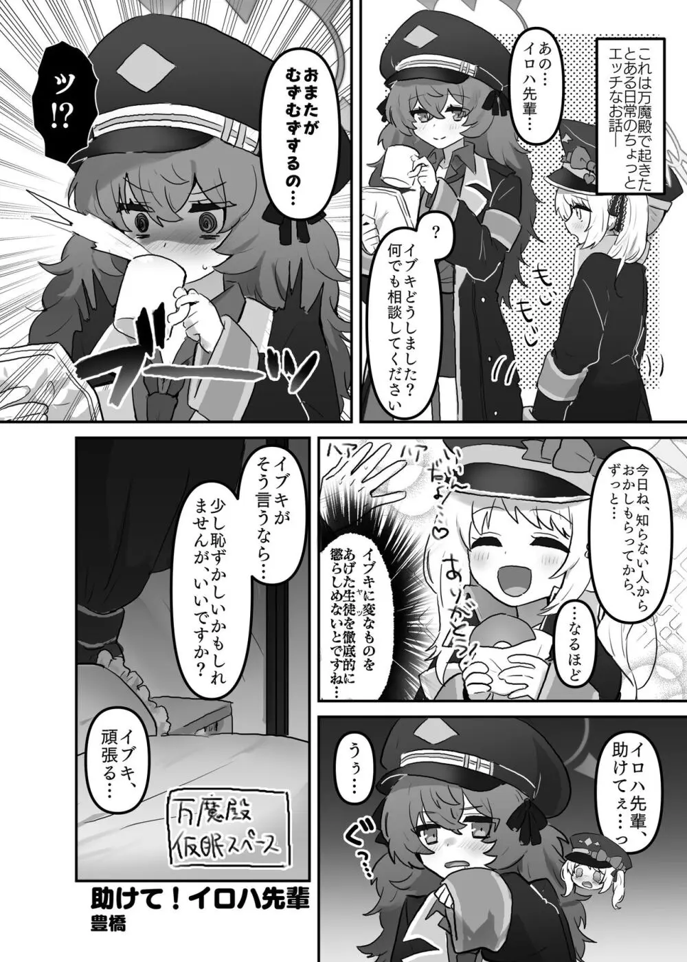 ブルアカ百合えっち合同 Page.17