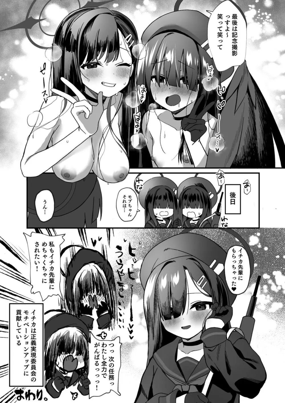 ブルアカ百合えっち合同 Page.48