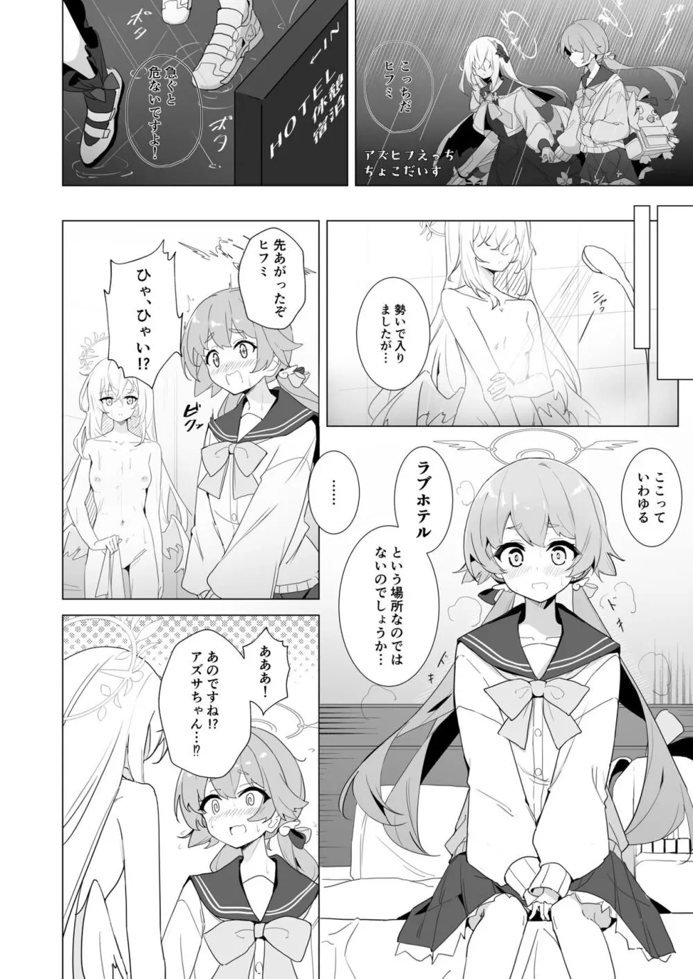 ブルアカ百合えっち合同 Page.57