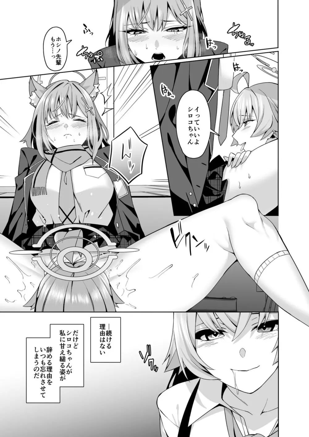 ブルアカ百合えっち合同 Page.6