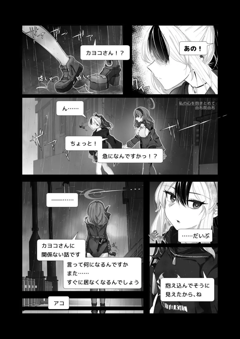 ブルアカ百合えっち合同 Page.61