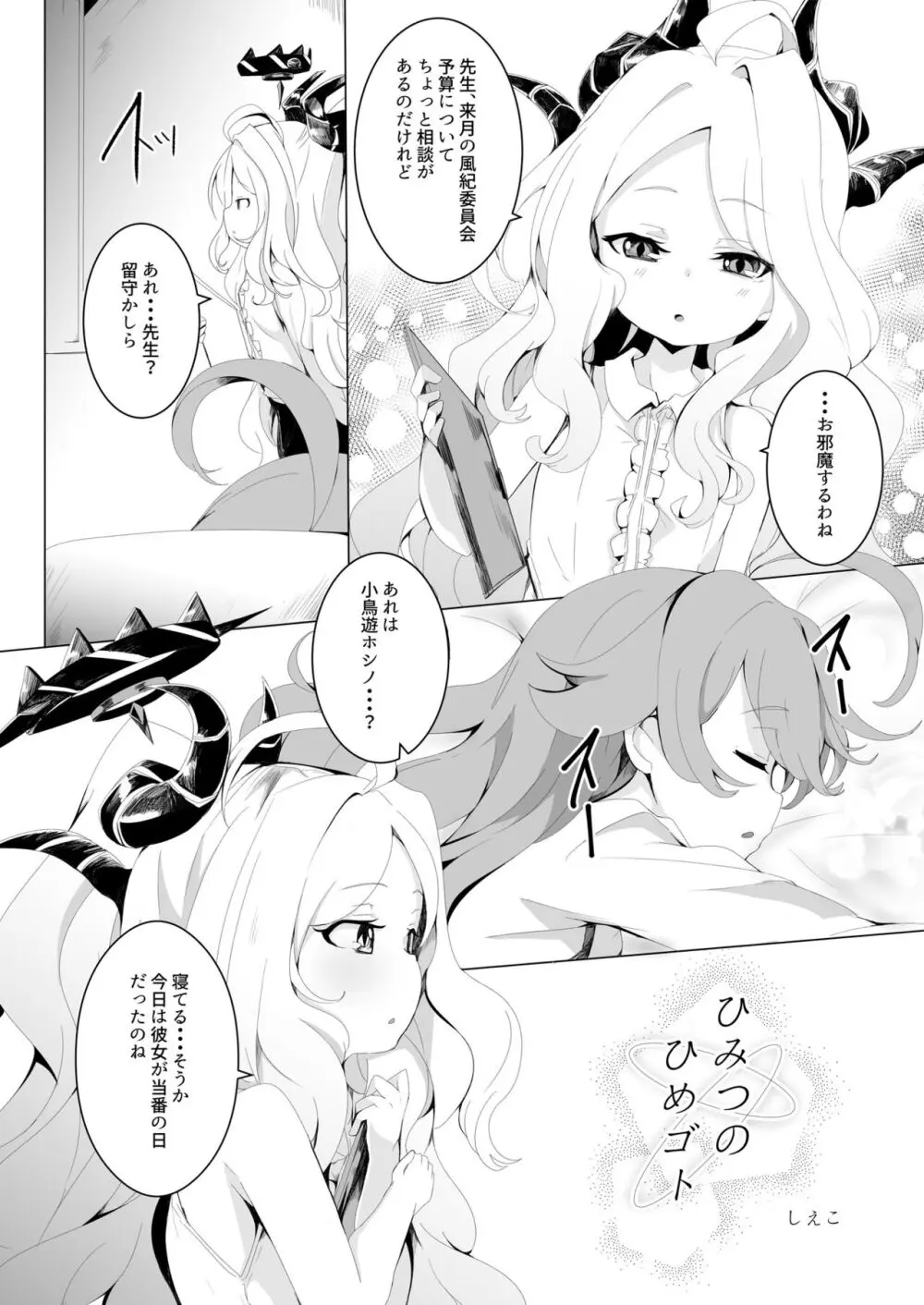 ブルアカ百合えっち合同 Page.79