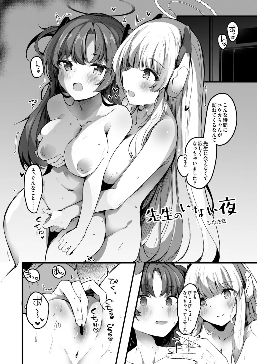 ブルアカ百合えっち合同 Page.85