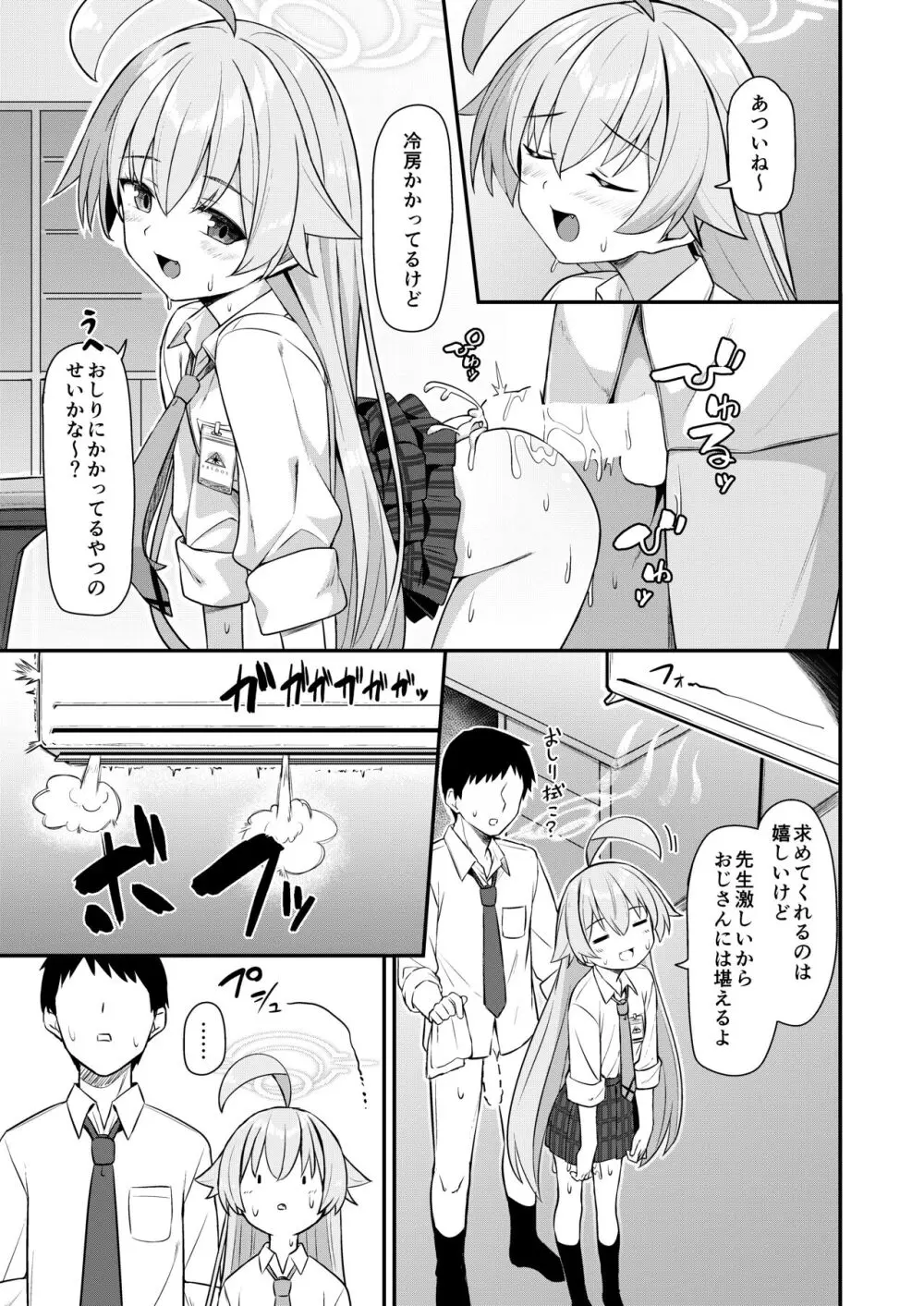 夏おじ Page.2