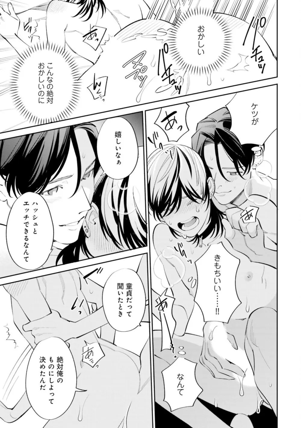 ガチ恋BL コミックアンソロジー（フルールコミックス） Page.101