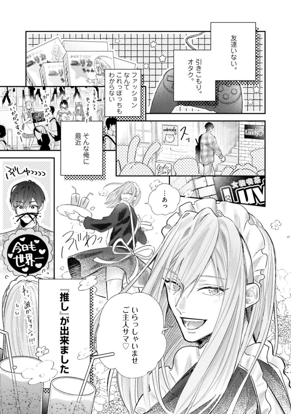 ガチ恋BL コミックアンソロジー（フルールコミックス） Page.107