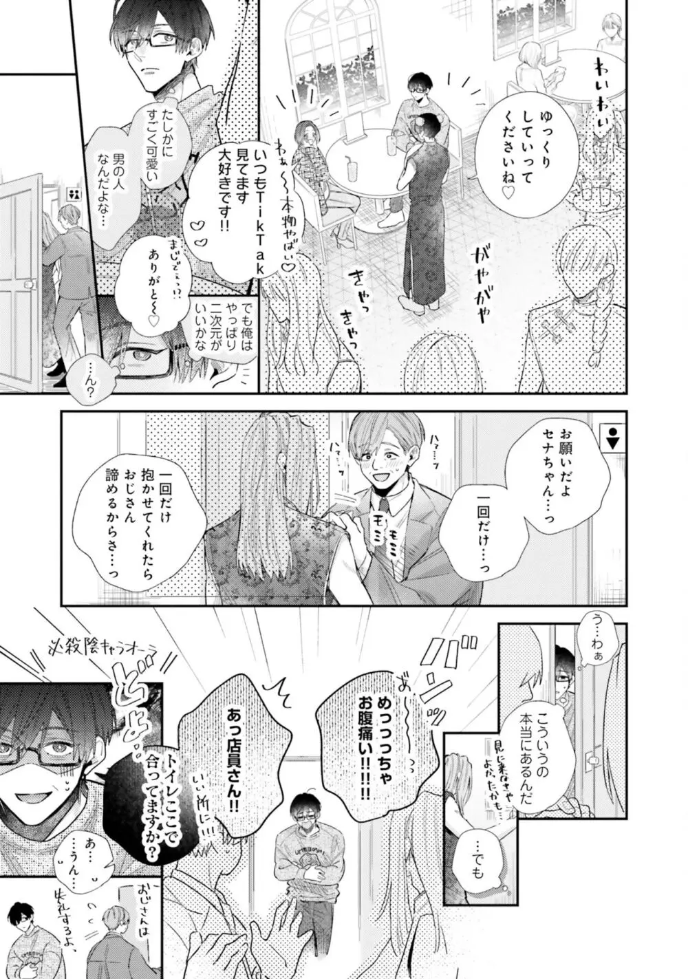 ガチ恋BL コミックアンソロジー（フルールコミックス） Page.109