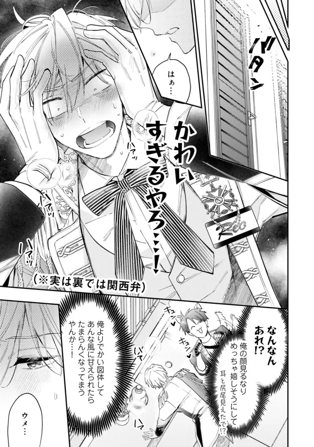 ガチ恋BL コミックアンソロジー（フルールコミックス） Page.11