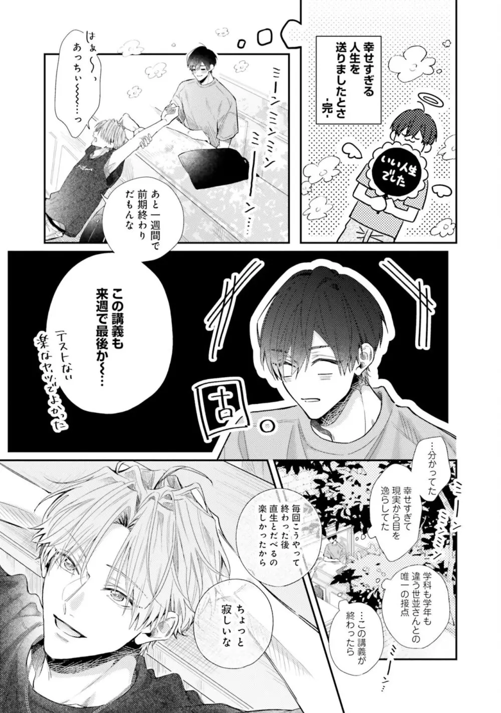 ガチ恋BL コミックアンソロジー（フルールコミックス） Page.119