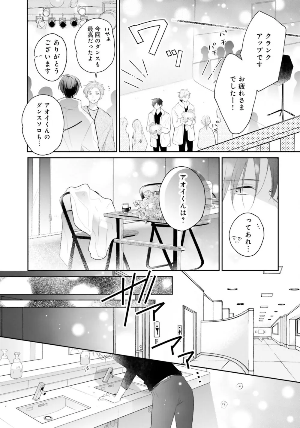 ガチ恋BL コミックアンソロジー（フルールコミックス） Page.142