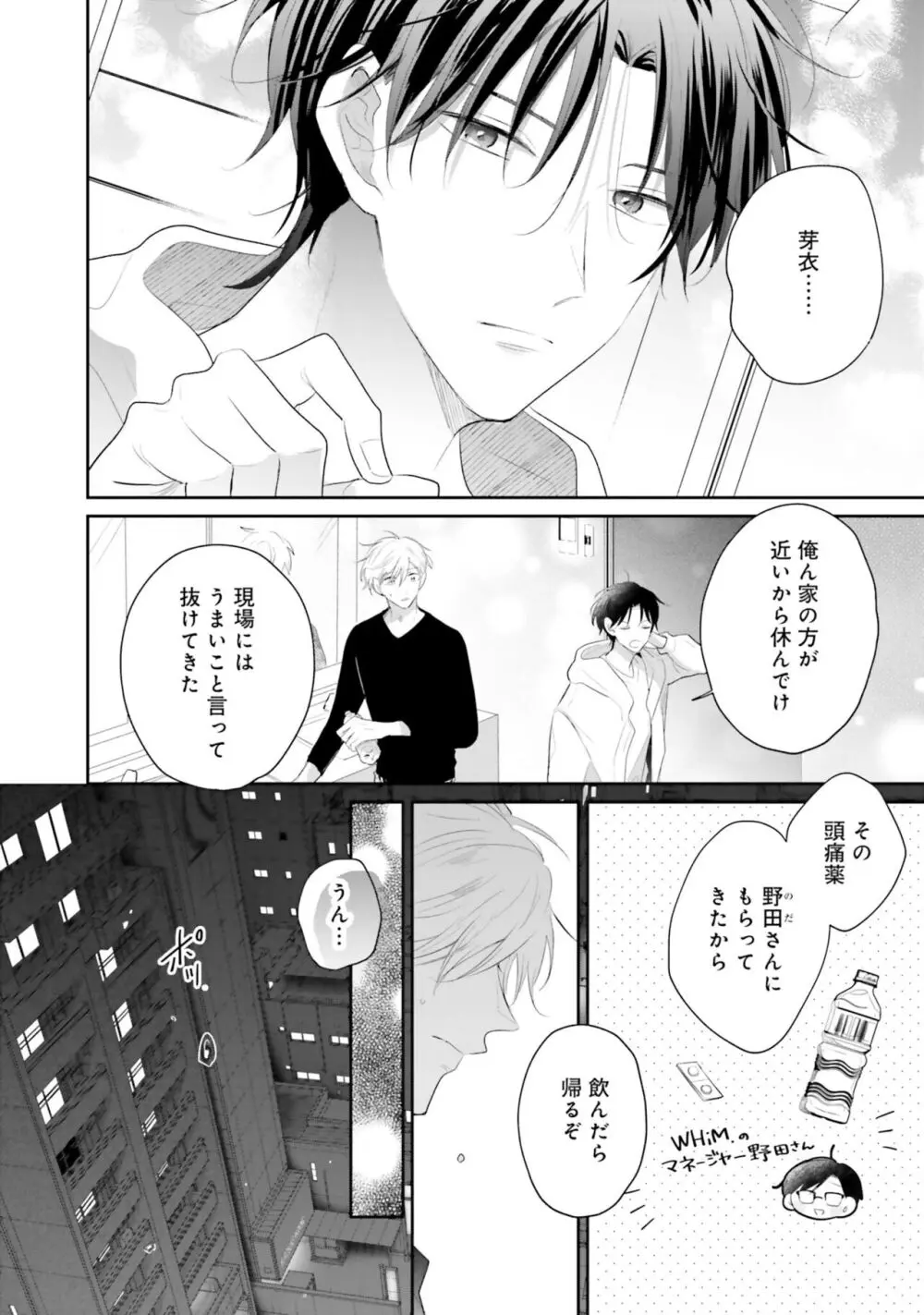 ガチ恋BL コミックアンソロジー（フルールコミックス） Page.144