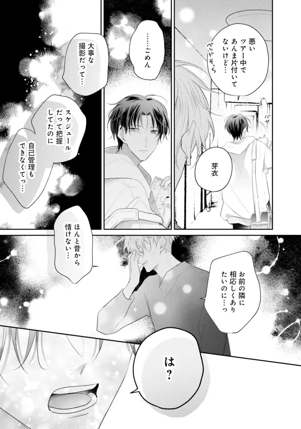 ガチ恋BL コミックアンソロジー（フルールコミックス） Page.145