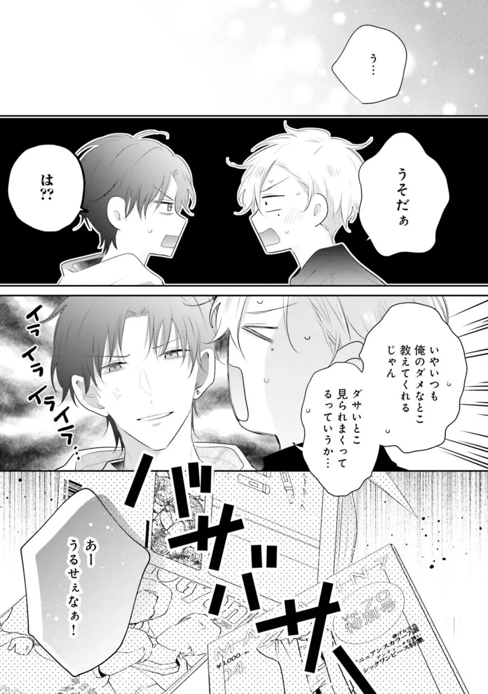 ガチ恋BL コミックアンソロジー（フルールコミックス） Page.147