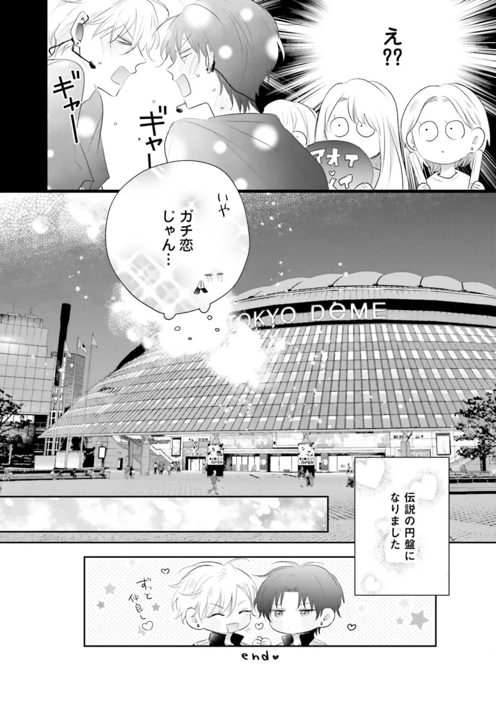 ガチ恋BL コミックアンソロジー（フルールコミックス） Page.158