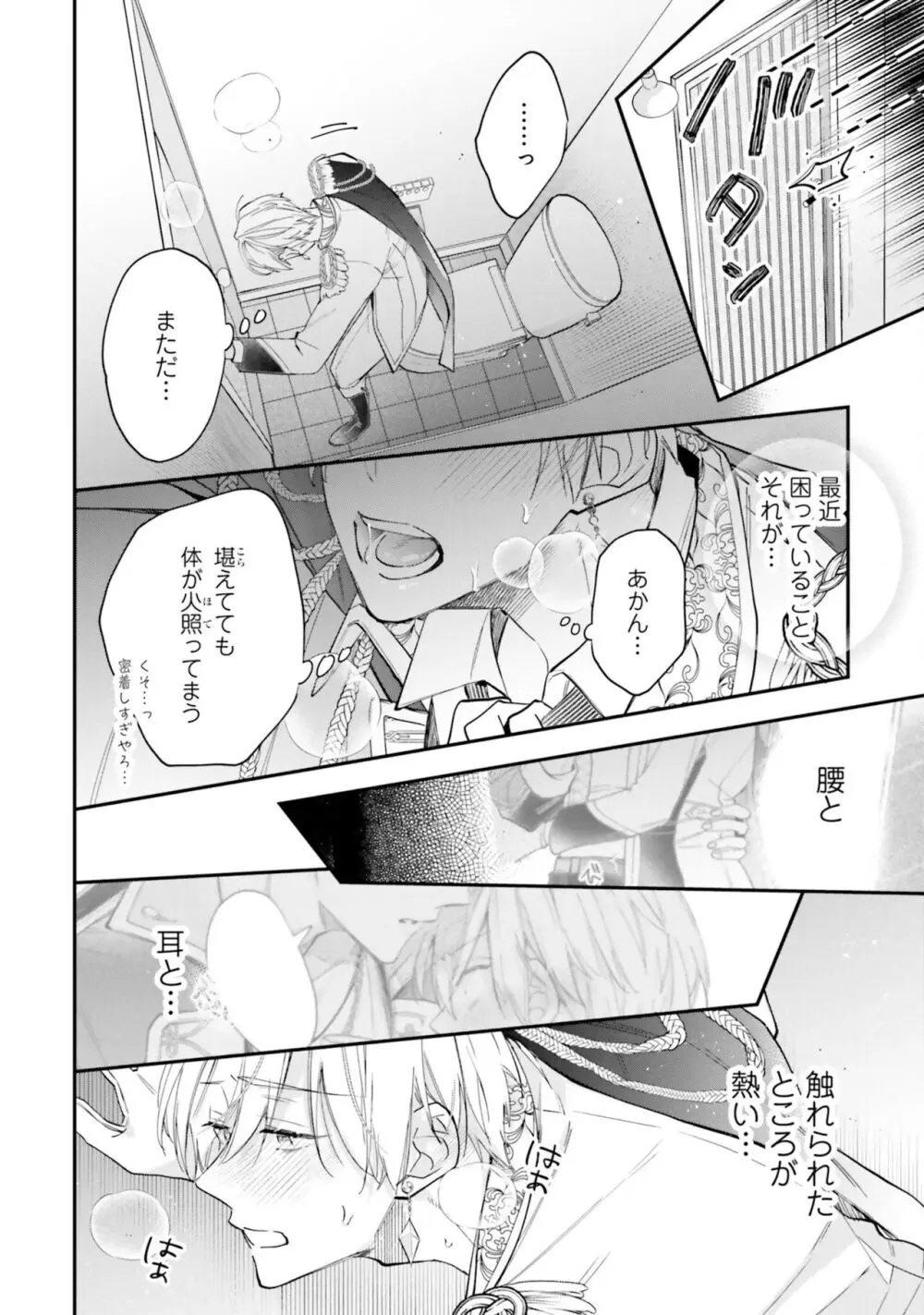 ガチ恋BL コミックアンソロジー（フルールコミックス） Page.16