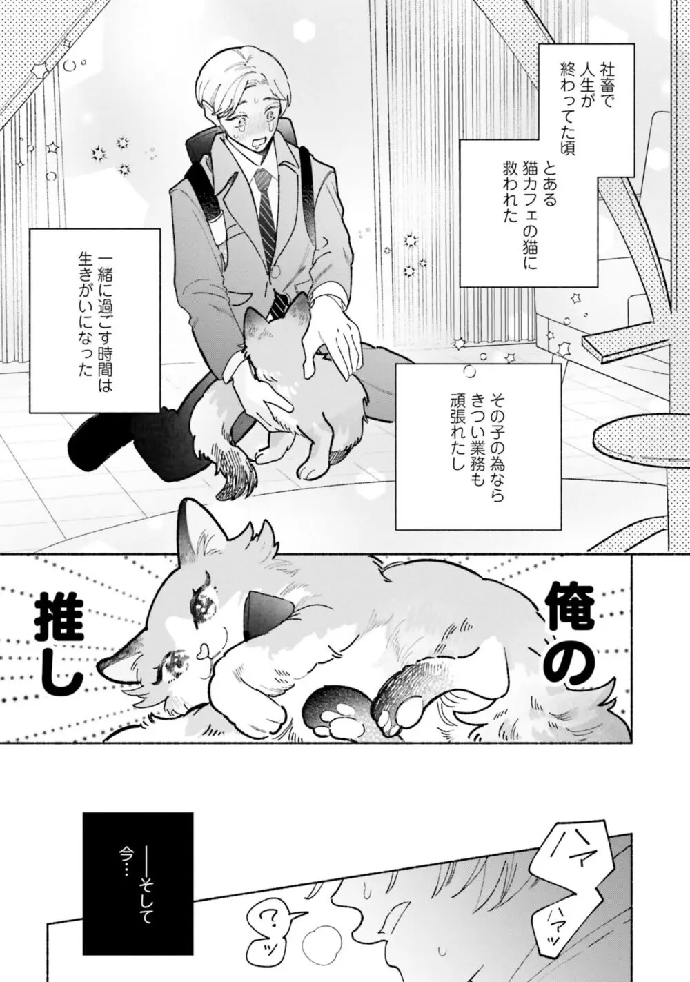 ガチ恋BL コミックアンソロジー（フルールコミックス） Page.163