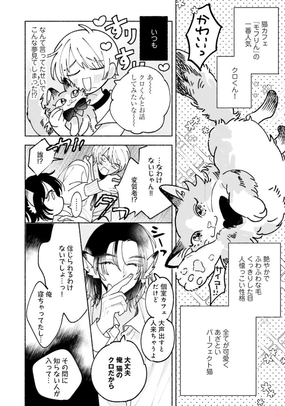 ガチ恋BL コミックアンソロジー（フルールコミックス） Page.166