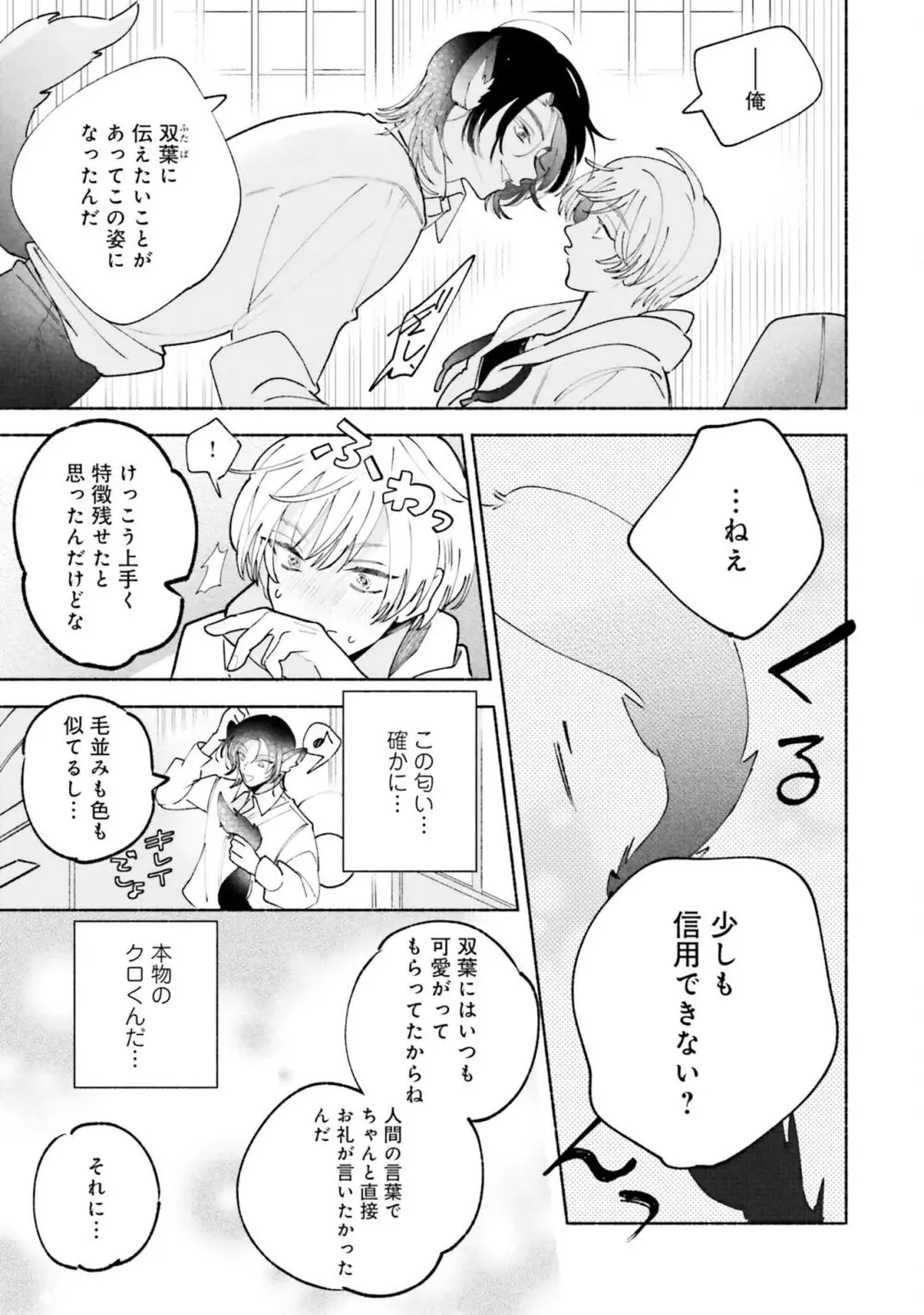 ガチ恋BL コミックアンソロジー（フルールコミックス） Page.167